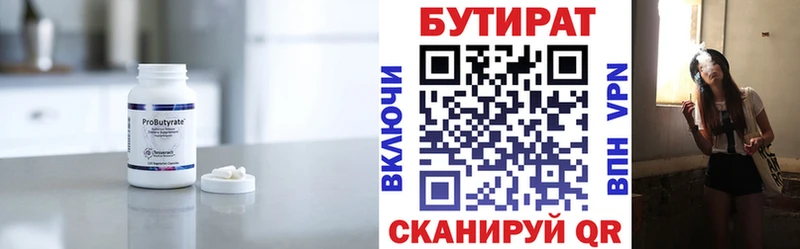 Бутират Butirat  как найти закладки  Камышин 