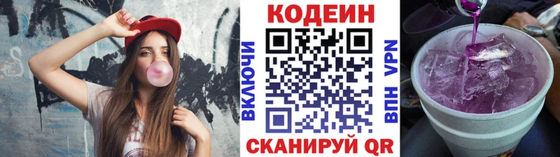 Кодеиновый сироп Lean напиток Lean (лин)  дарнет шоп  Камышин 